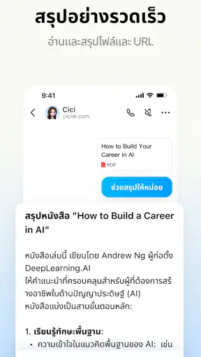 Dola: ผู้ช่วย AI อัจฉริยะ