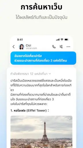 Dola: ผู้ช่วย AI อัจฉริยะ