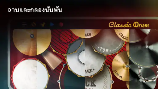 Classic Drum: เล่นกลอง