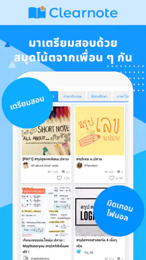 Clearnote - เรียนสนุกไปด้วยกัน