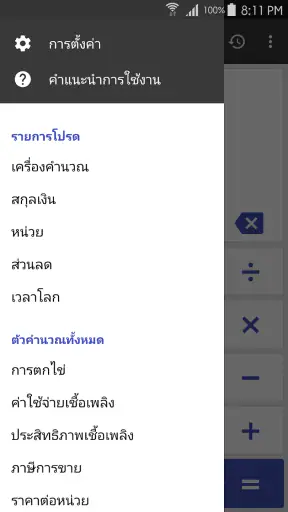 ClevCalc - เครื่องคิดเลข