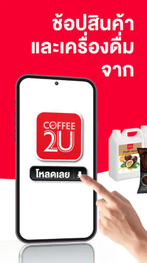 Coffee2U