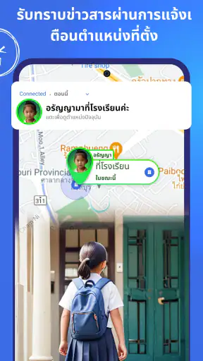 Connected: GPS ติดตามครอบครัว