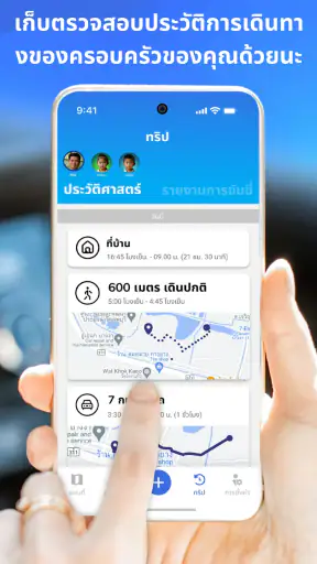 Connected: GPS ติดตามครอบครัว