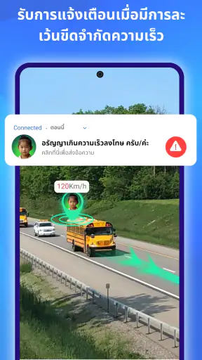 Connected: GPS ติดตามครอบครัว