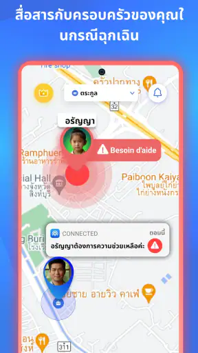 Connected: GPS ติดตามครอบครัว