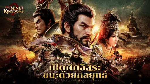 Conquest of Nine Kingdoms