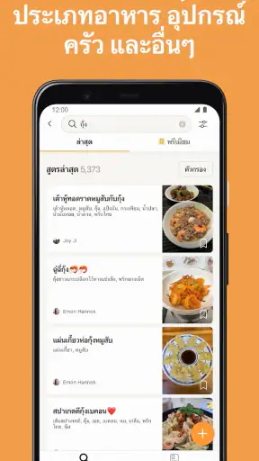 Cookpad สูตรอาหารและเมนูอาหาร