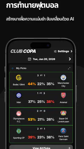 COPA: การทำนายฟุตบอล