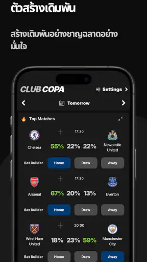 COPA: การทำนายฟุตบอล