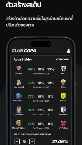 COPA: การทำนายฟุตบอล