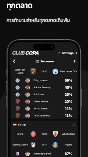 COPA: การทำนายฟุตบอล