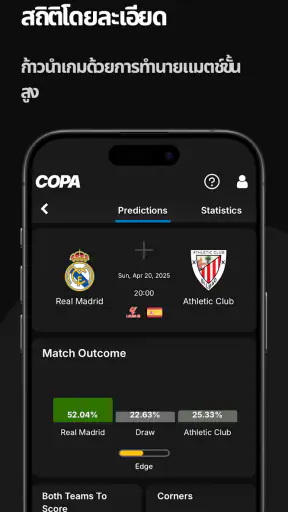 COPA: การทำนายฟุตบอล