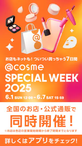 @cosme公式｜コスメ・メイクのクチコミ美容アプリ