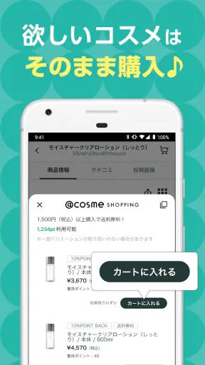 @cosme公式｜コスメ・メイクのクチコミ美容アプリ
