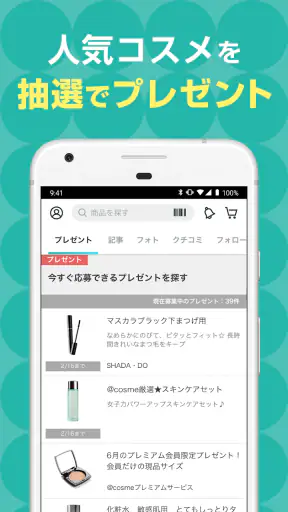 @cosme公式｜コスメ・メイクのクチコミ美容アプリ
