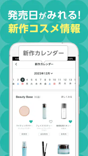 @cosme公式｜コスメ・メイクのクチコミ美容アプリ