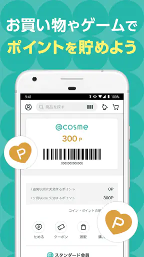 @cosme公式｜コスメ・メイクのクチコミ美容アプリ