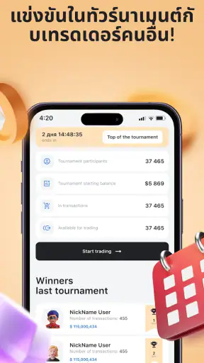 Cryptoguru: ตัวจำลองการเทรด