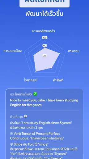 DailySpeak: AI ติวเตอร์ภาษา