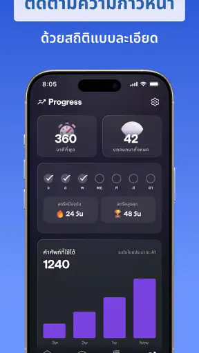DailySpeak: AI ติวเตอร์ภาษา