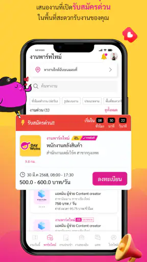 Daywork หางานรายวัน พาร์ทไทม์
