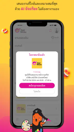 Daywork หางานรายวัน พาร์ทไทม์