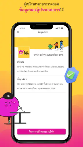 Daywork หางานรายวัน พาร์ทไทม์
