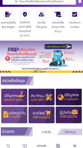 DBD e-Service