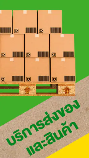 รถขนส่งของ ส่งพัสดุ เดลิเวอรี่