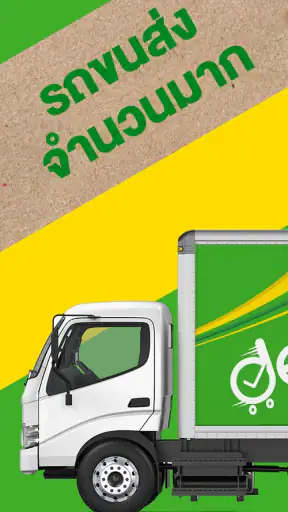 รถขนส่งของ ส่งพัสดุ เดลิเวอรี่