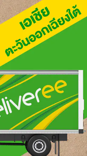 รถขนส่งของ ส่งพัสดุ เดลิเวอรี่