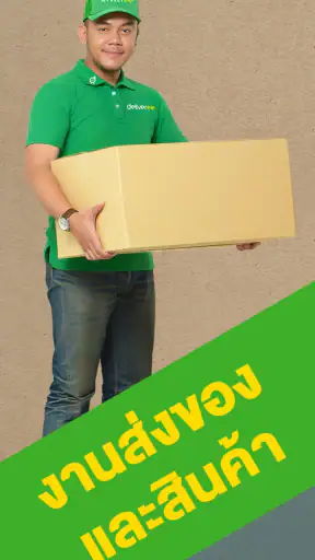 Deliveree สำหรับผู้ขับ