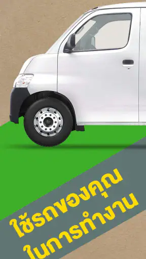 Deliveree สำหรับผู้ขับ