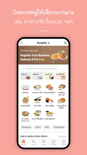 Delivery K: สั่งอาหารเกาหลี