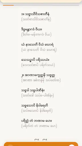 Dhamma Payeik