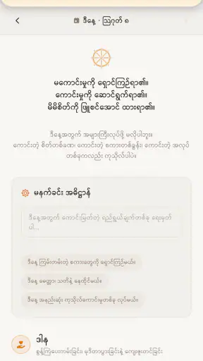 Dhamma Payeik