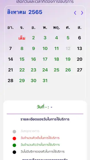 DLT Smart Queue