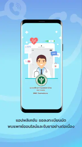 DMS Telemedicine