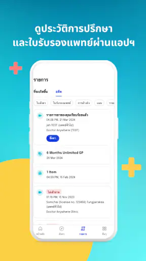 Doctor Anywhere - แพทย์ออนไลน์