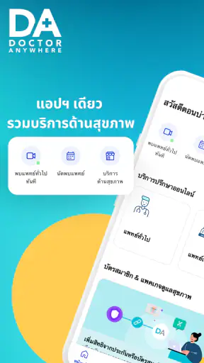 Doctor Anywhere - แพทย์ออนไลน์