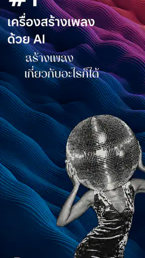 Donna: สร้างเพลง&ดนตรีด้วย AI
