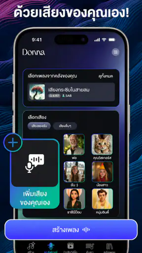 Donna: สร้างเพลง&ดนตรีด้วย AI