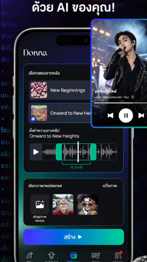 Donna: สร้างเพลง&ดนตรีด้วย AI