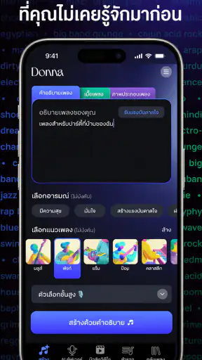 Donna: สร้างเพลง&ดนตรีด้วย AI
