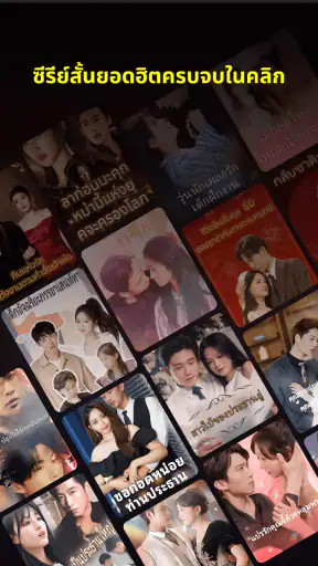 Dot Drama – ซีรีส์สั้นสุดมันส์