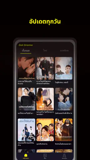 Dot Drama – ซีรีส์สั้นสุดมันส์