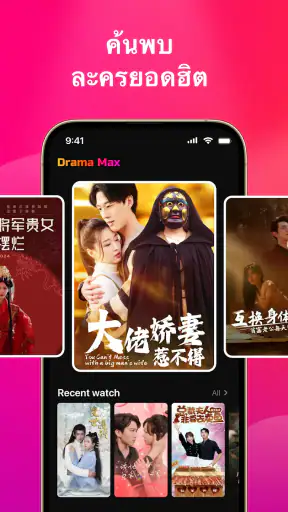 Drama Max - สนุกกับซีรีส์สั้น