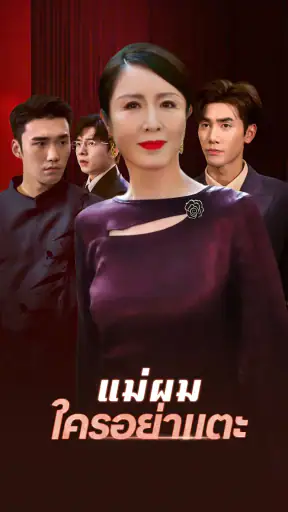 DramaBox – สตรีมละครสั้น