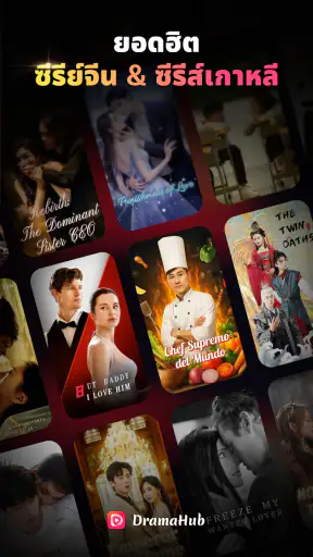 DramaHub - ดูหนัง & ซีรีย์จีน